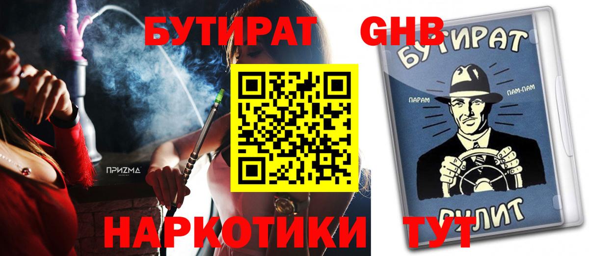 Бутират BDO 33% Долгопрудный
