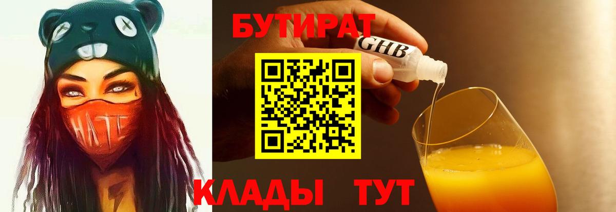 Долгопрудный  Бутират вода  Вход с VPN 