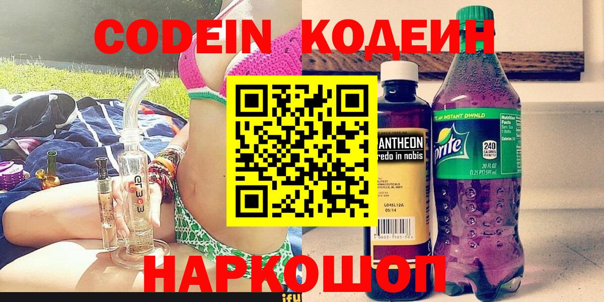 Долгопрудный  Кодеиновый сироп Lean напиток Lean (лин)  Вход с VPN  Кодеиновый сироп Lean напиток Lean (лин) 