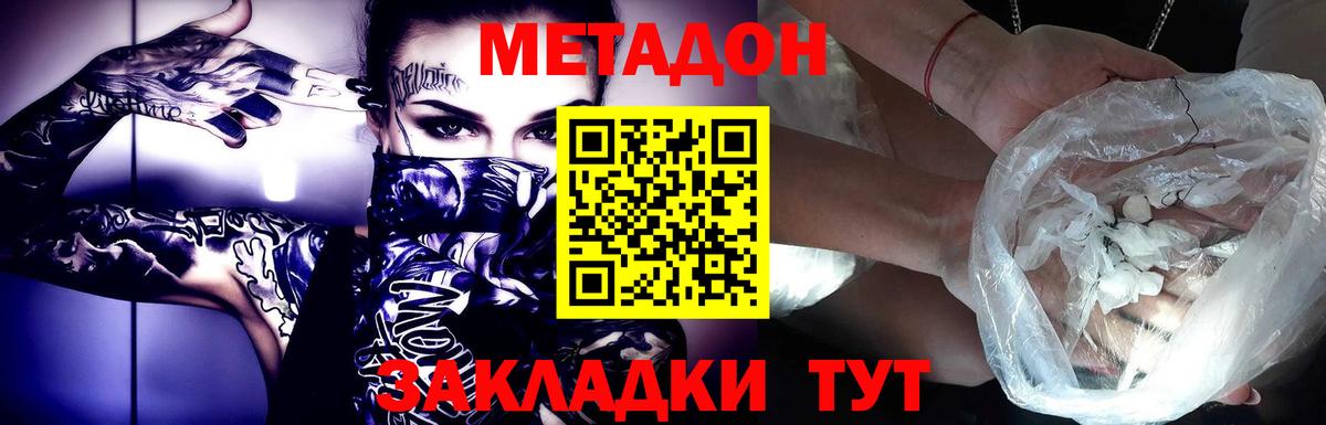 гидра tor  Метадон methadone  Долгопрудный  Вход с VPN  Метадон кристалл 