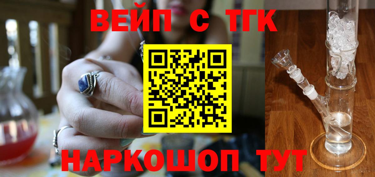 ТГК вейп с тгк Долгопрудный